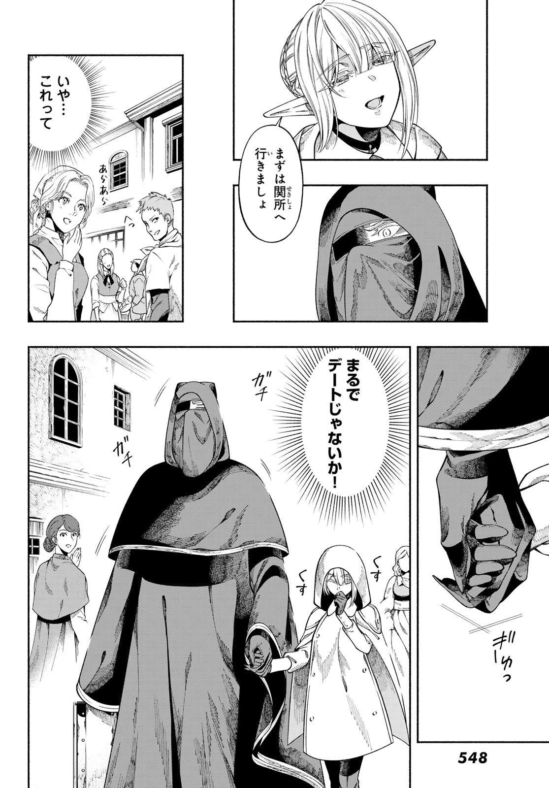 人狼とエルフ 第3話 - Page 12
