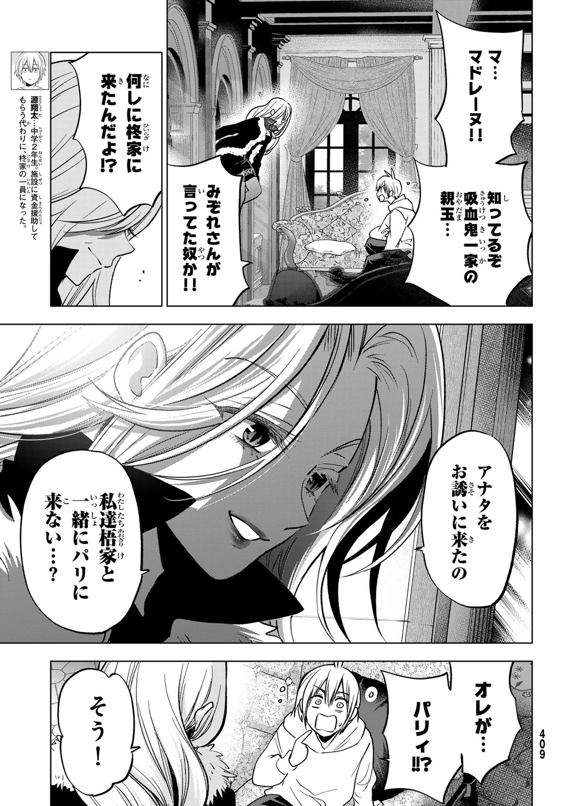柊さんちの吸血事情 第39話 - Page 3