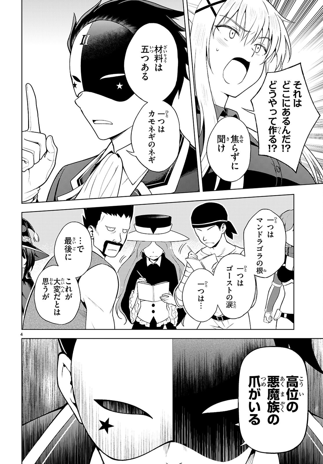 この素晴らしい世界に祝福を 第140話 - Page 4