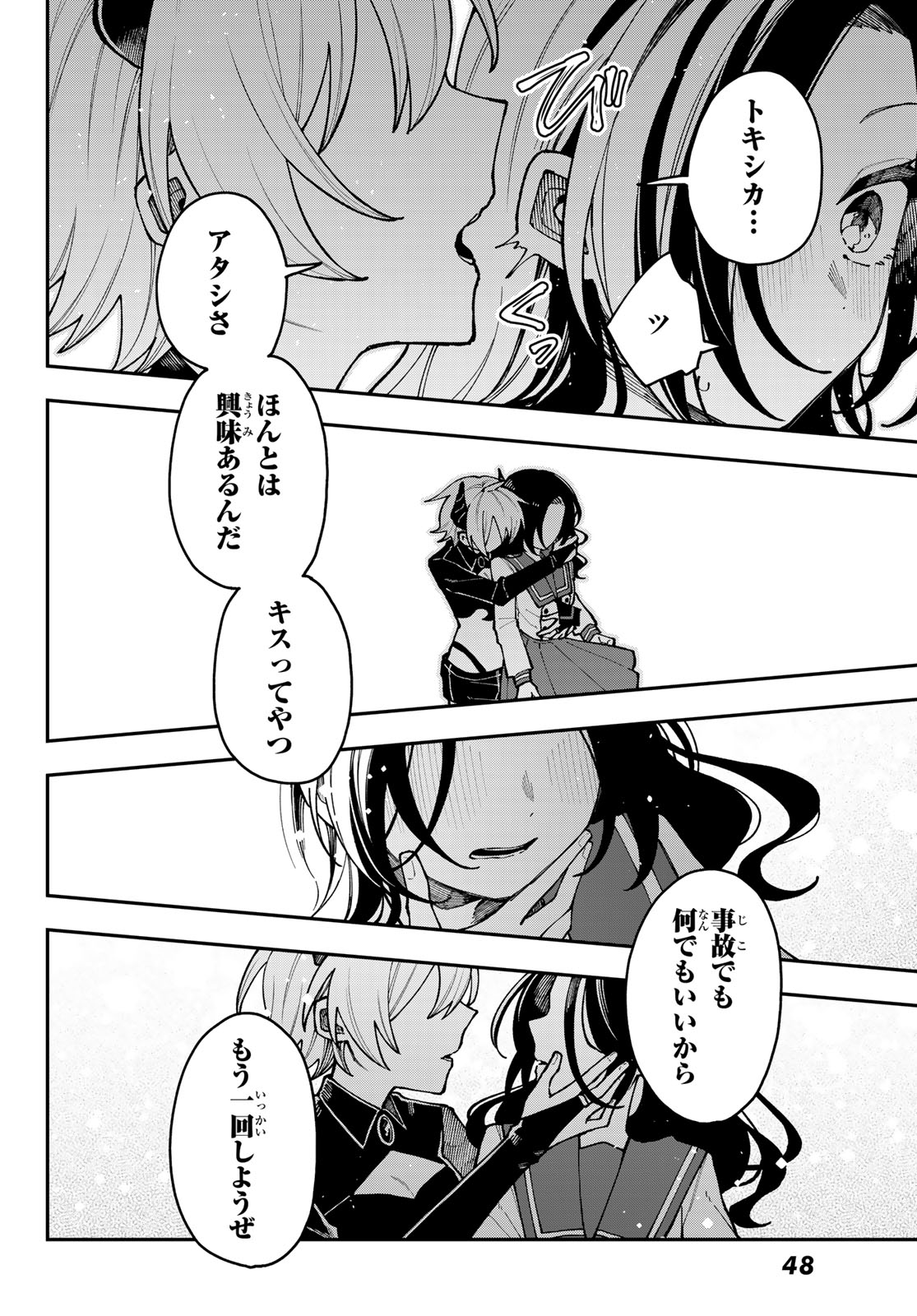 アイ・ヘイ・チュー 第1話 - Page 44