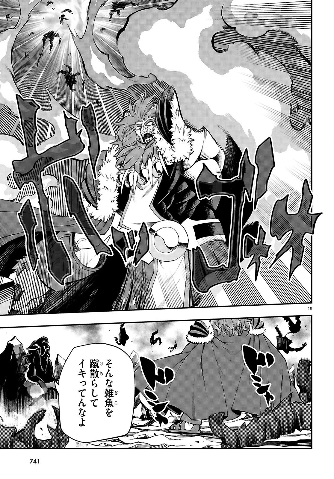 金色の文字使い 勇者四人に巻き込まれたユニークチート 第131話 - Page 19