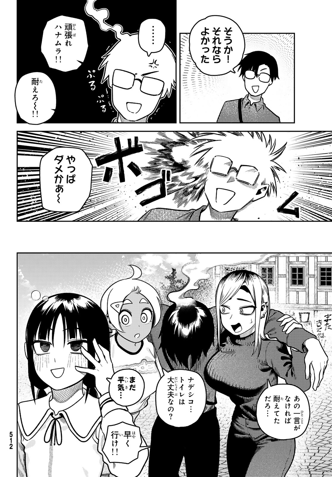 お前がヤったんだろ！ 第12話 - Page 14