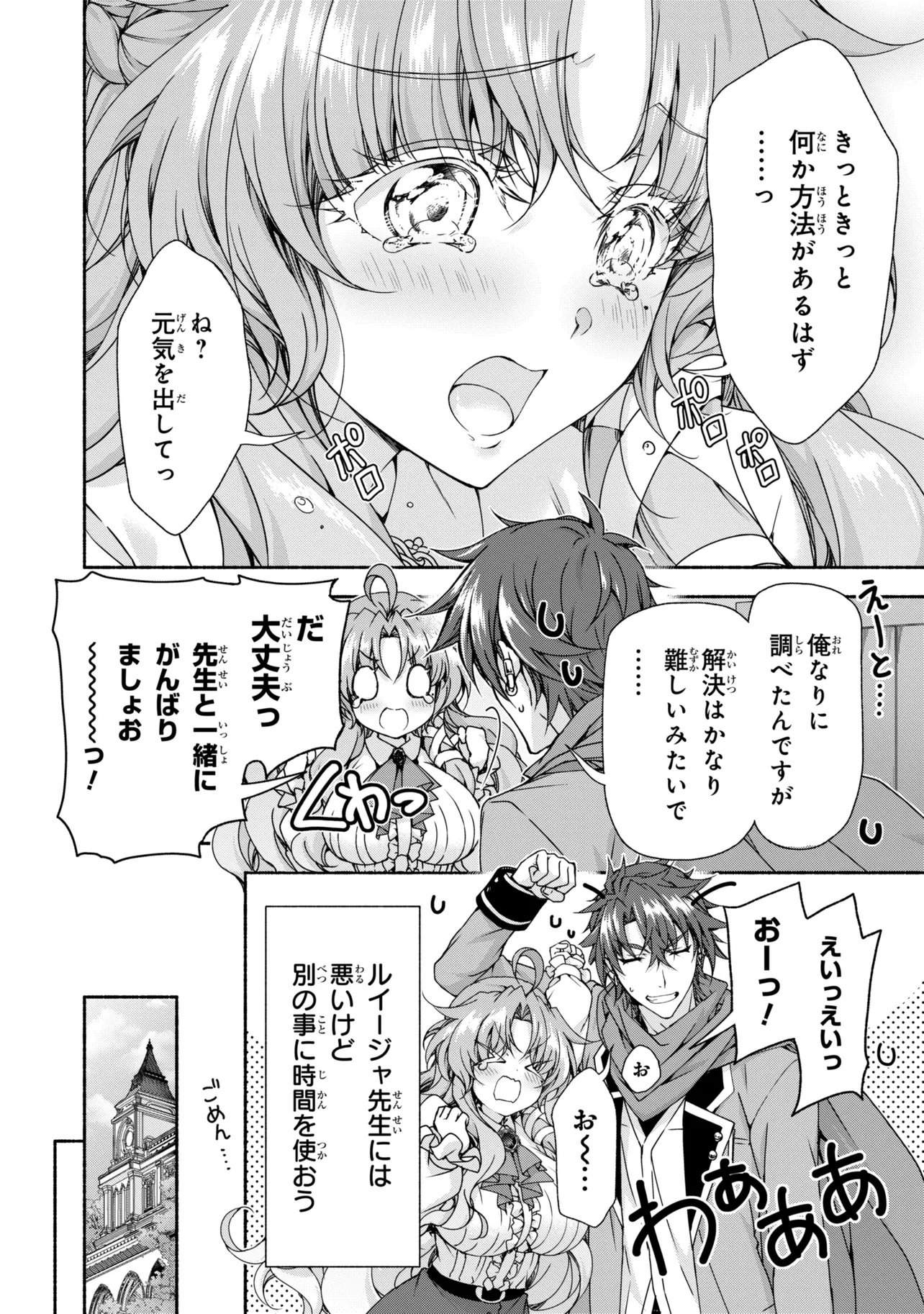 マジカル エクス 第14.1話 - Page 4