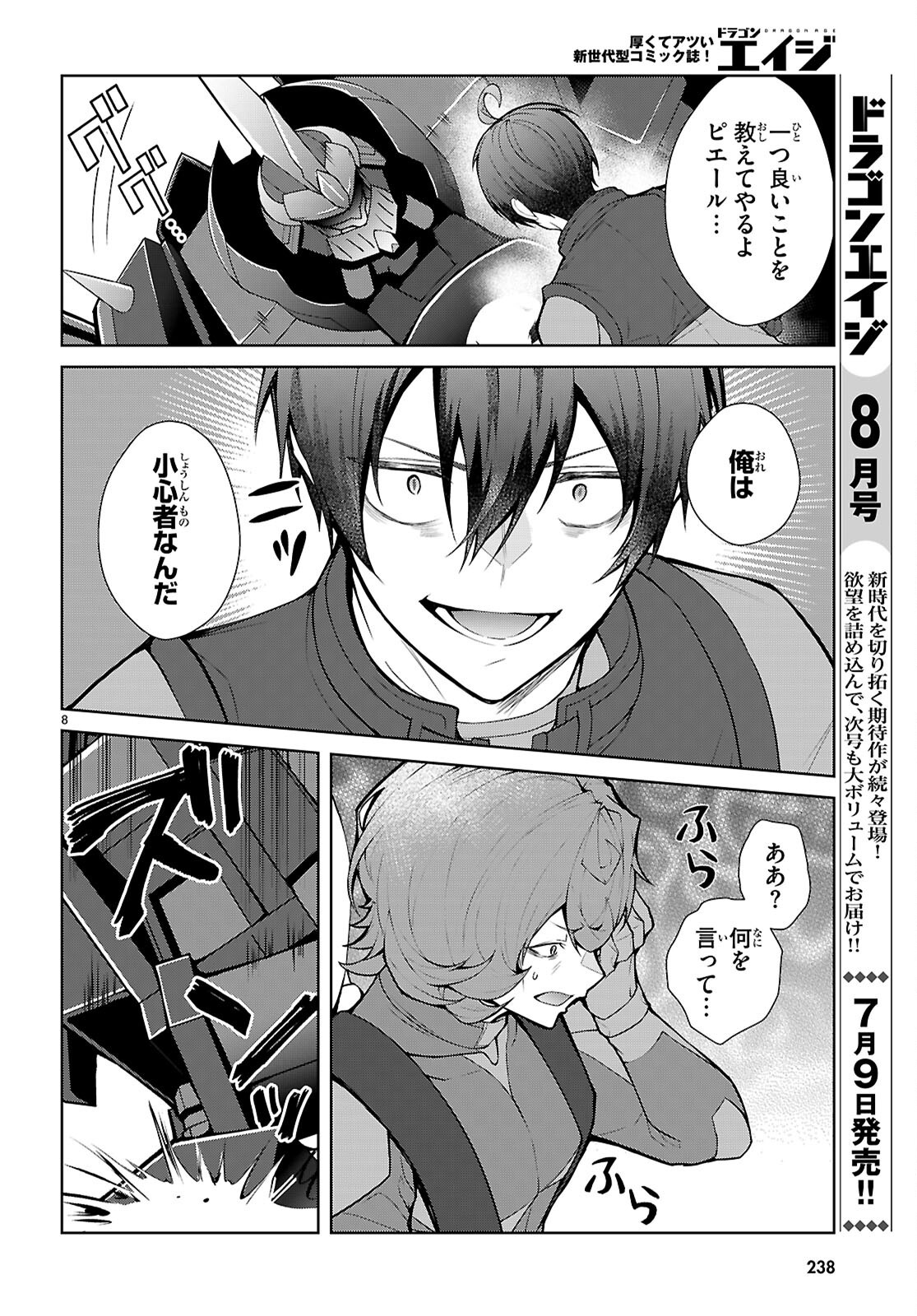 乙女ゲー世界はモブに厳しい世界です【共和国編】 第11話 - Page 8