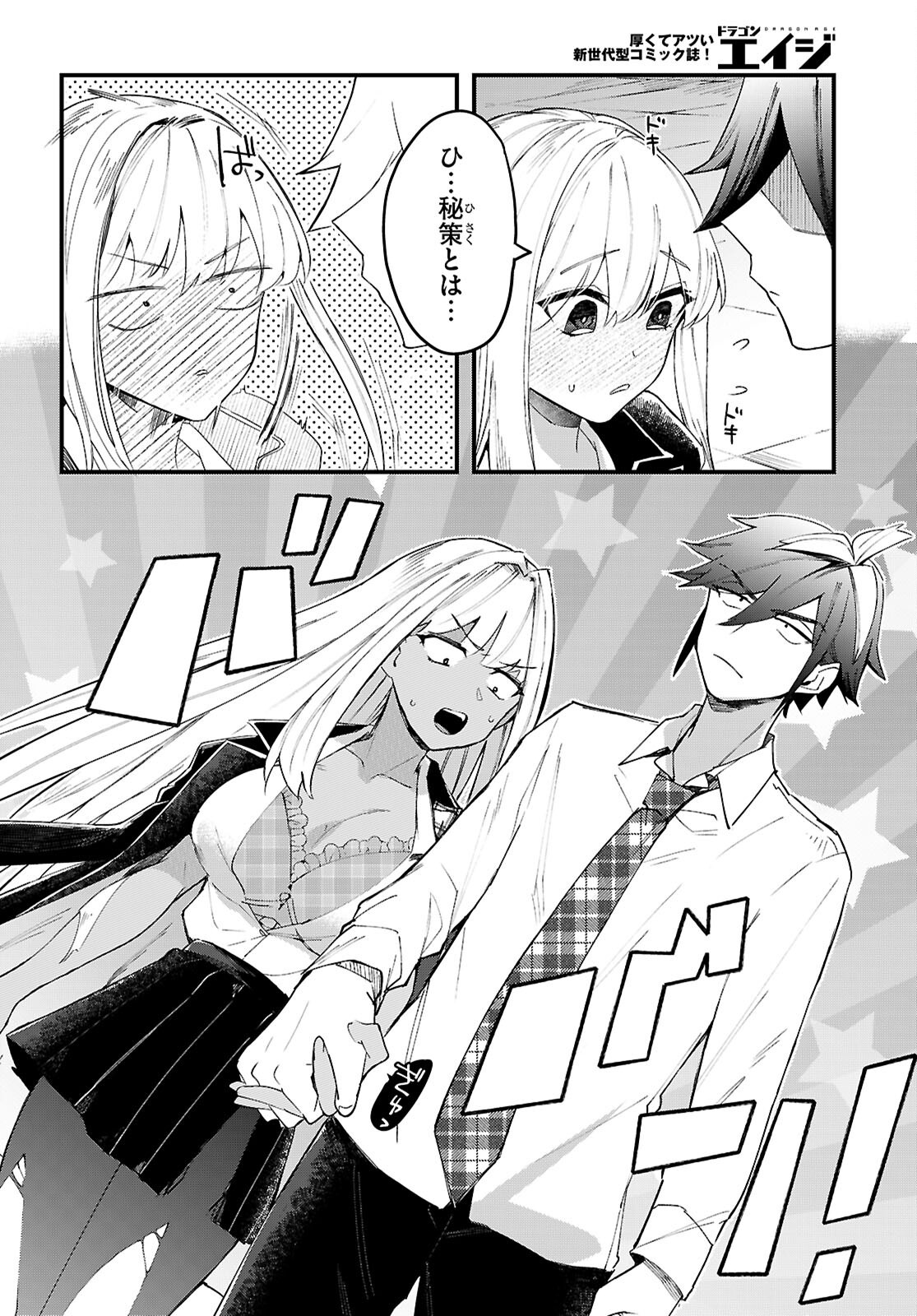 ダンジョン攻略のためなら、ラブコメしなくちゃダメですか？ 第11話 - Page 16