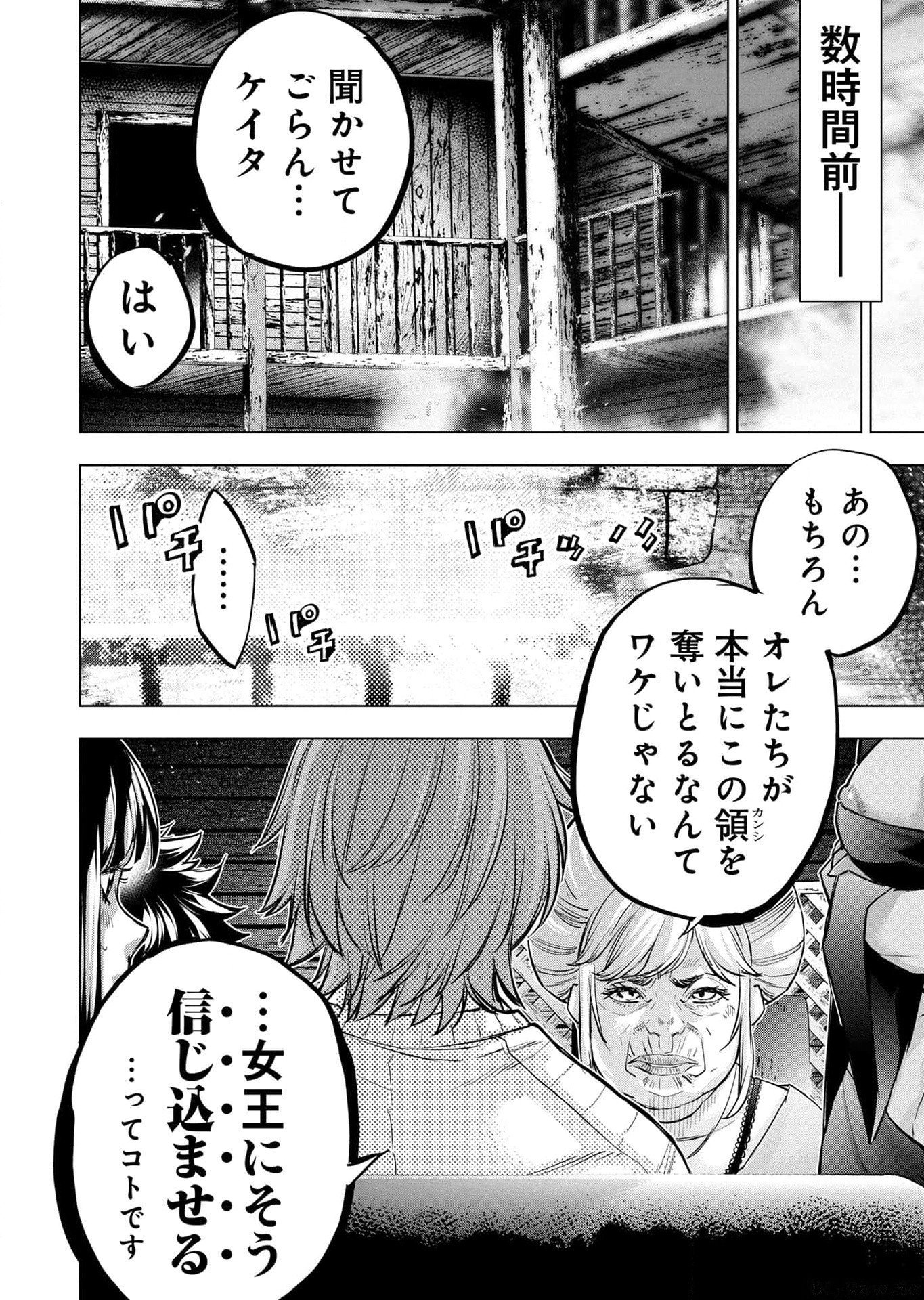 インゴシマ 第114話 - Page 14