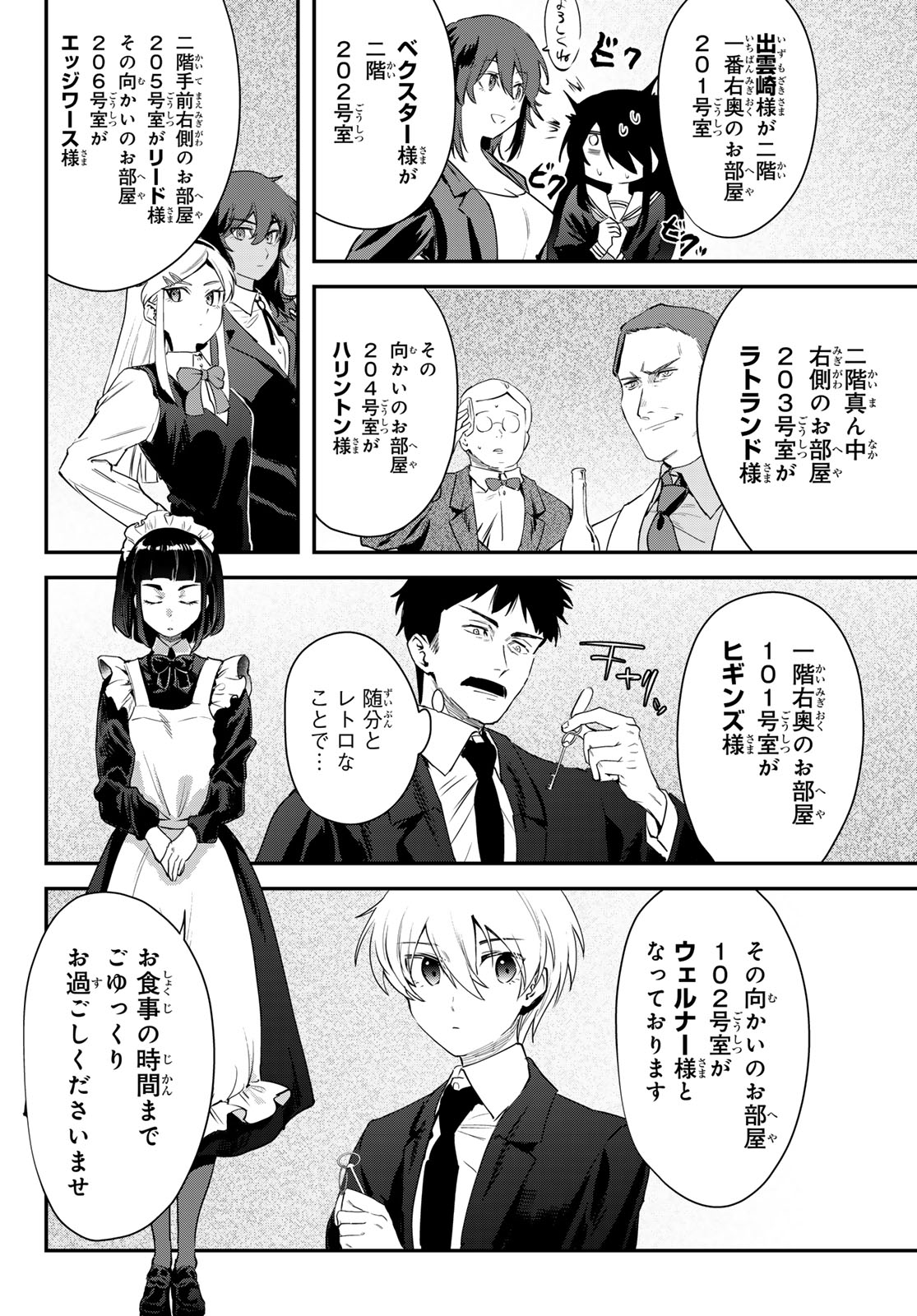 シロナガス島への帰還 第2話 - Page 16