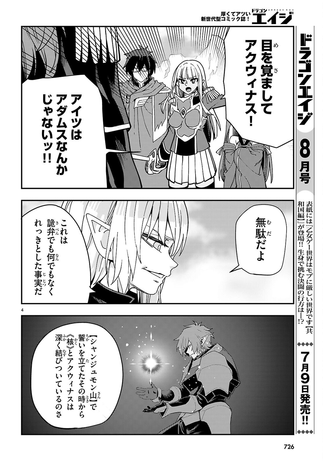 金色の文字使い 勇者四人に巻き込まれたユニークチート 第131話 - Page 4