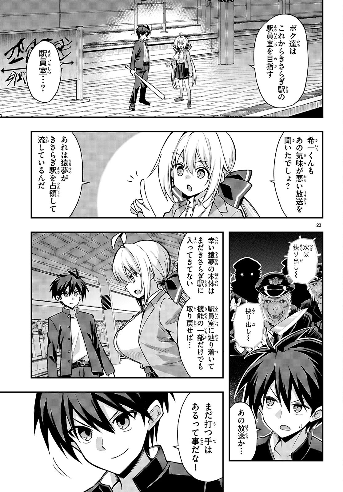 現代怪異の少女たち 第2話 - Page 23