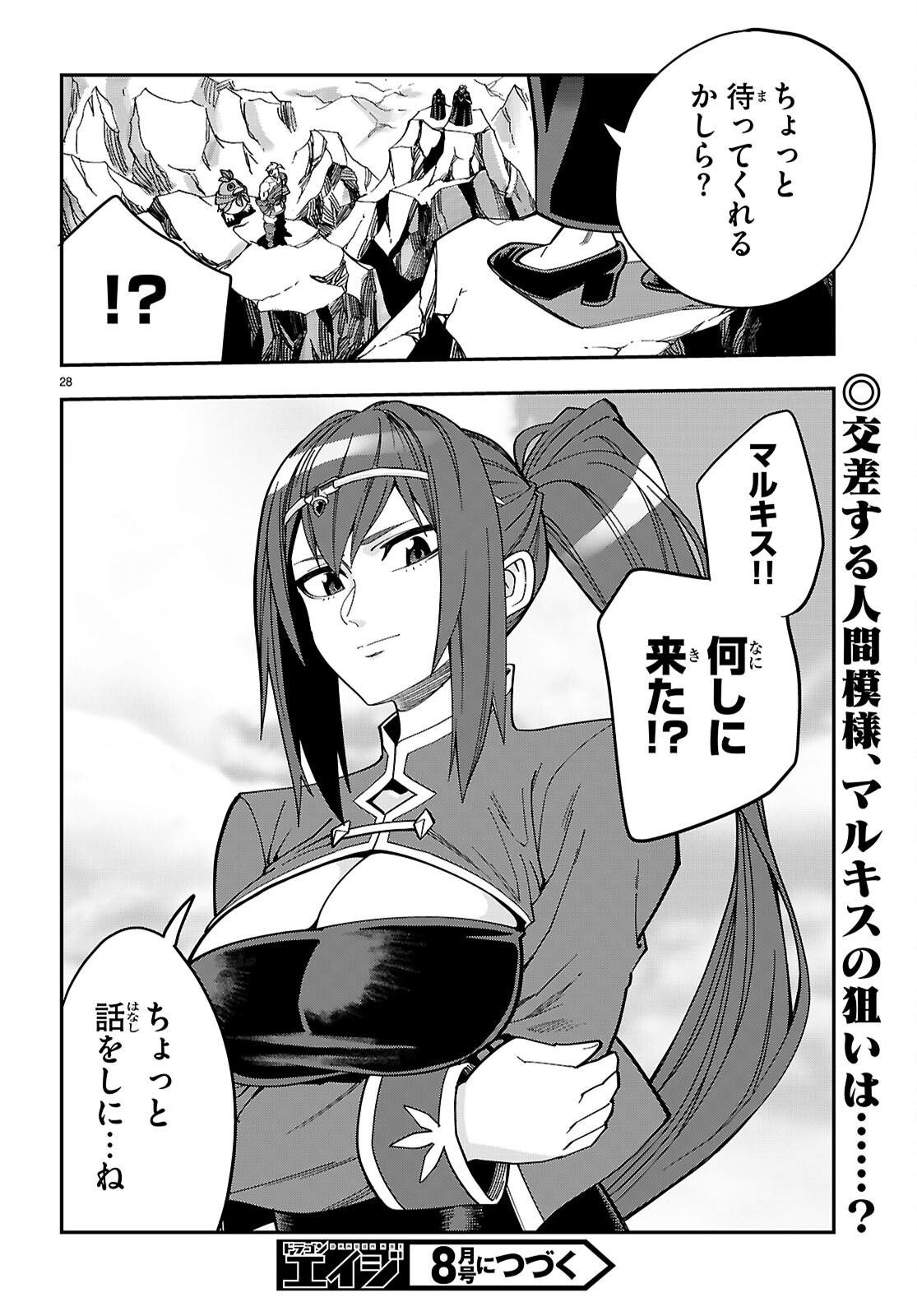 金色の文字使い 勇者四人に巻き込まれたユニークチート 第131話 - Page 28