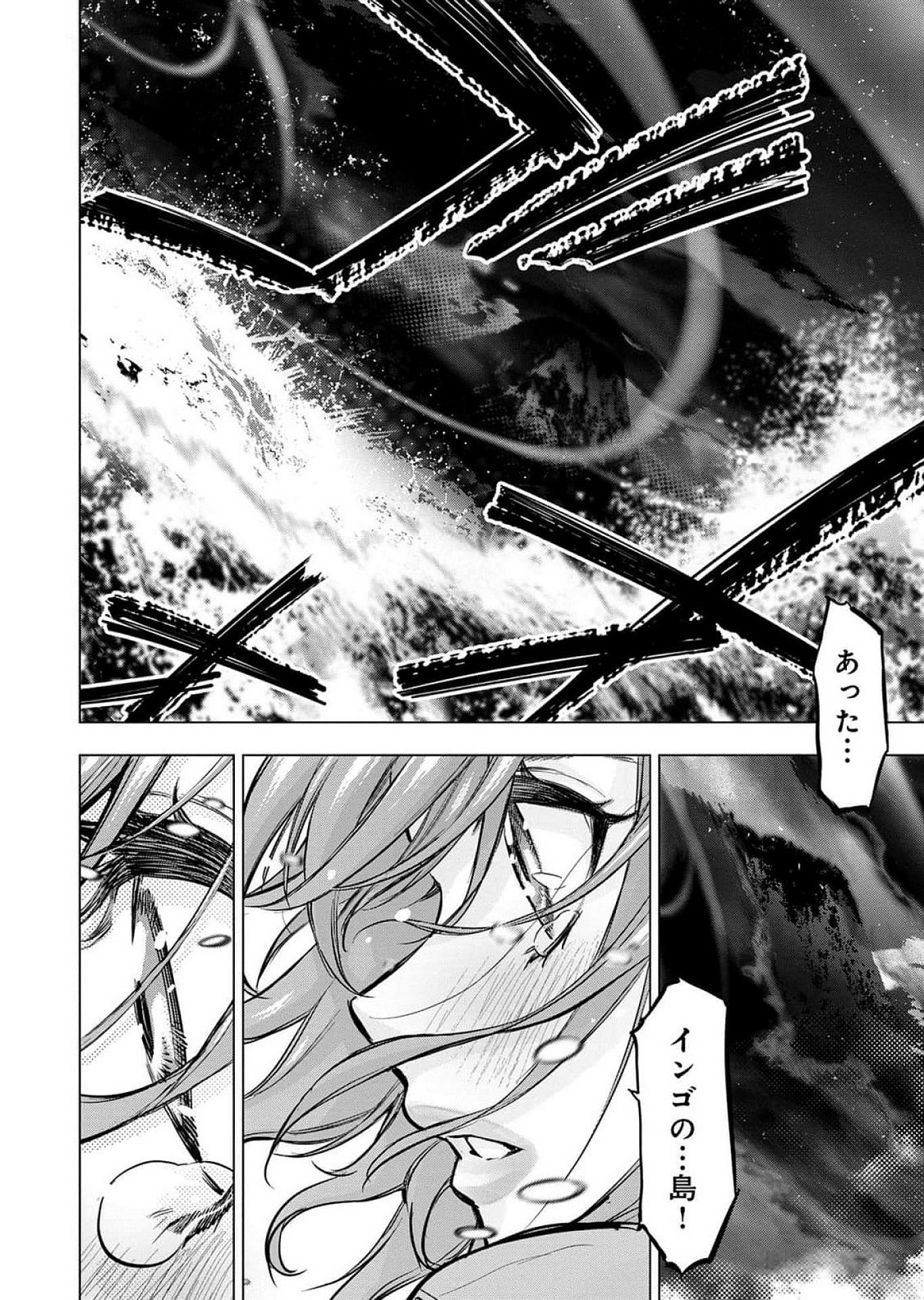 インゴシマ 第120話 - Page 12