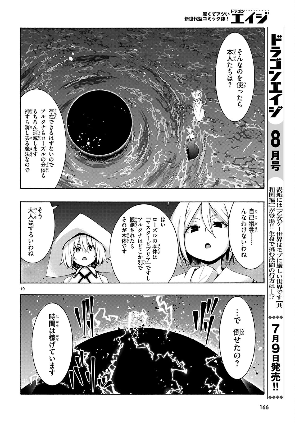 トリニティセブン 人の魔書使い 第176話 - Page 10