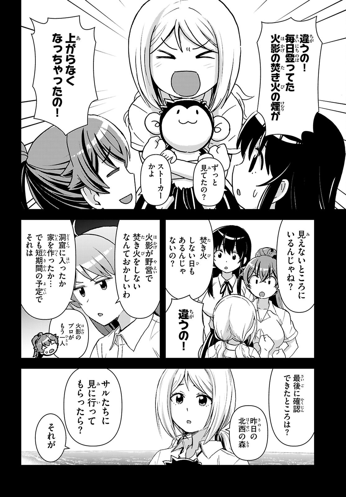  第59話 - Page 6