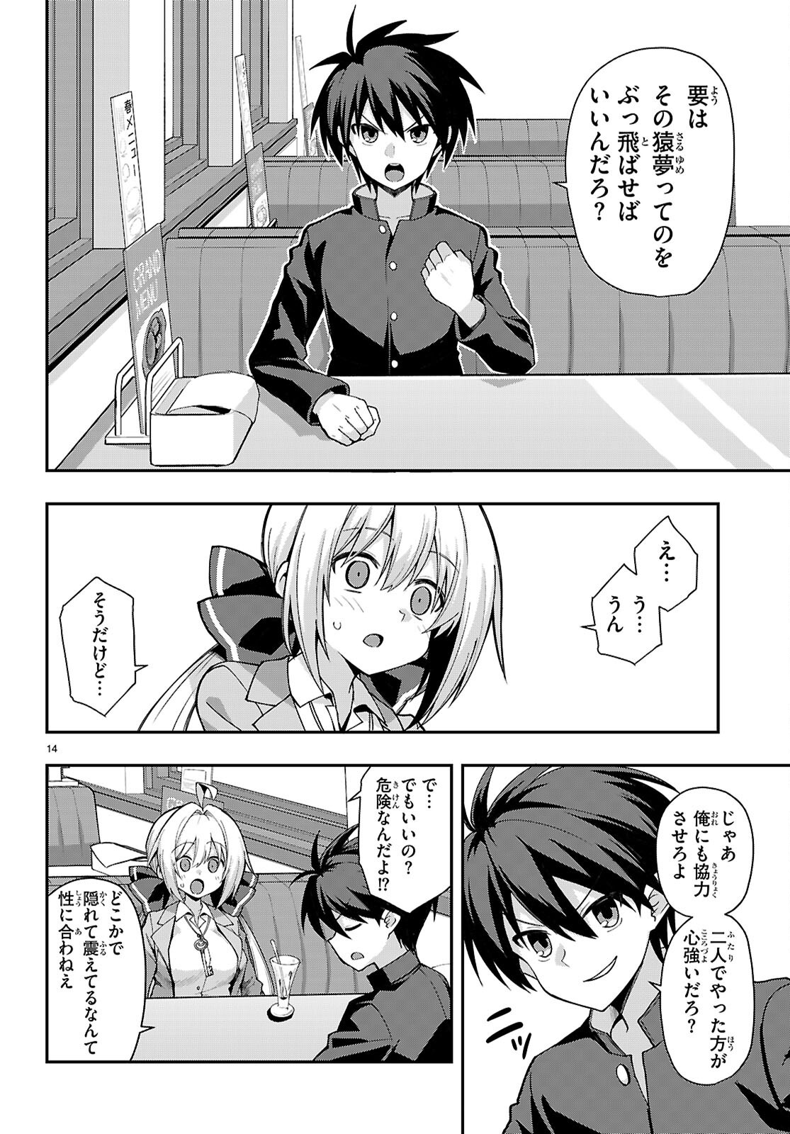現代怪異の少女たち 第2話 - Page 14
