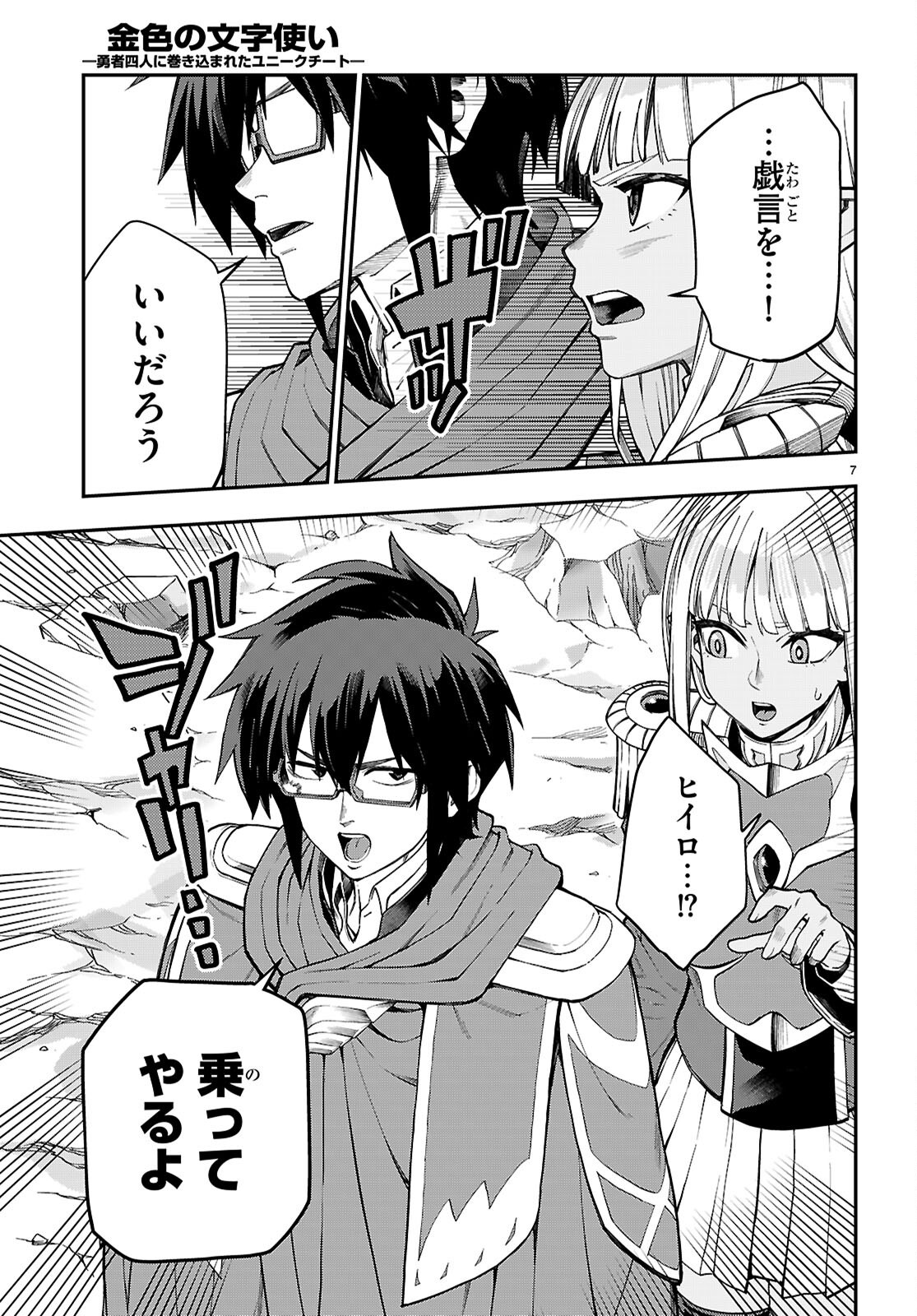 金色の文字使い 勇者四人に巻き込まれたユニークチート 第131話 - Page 7