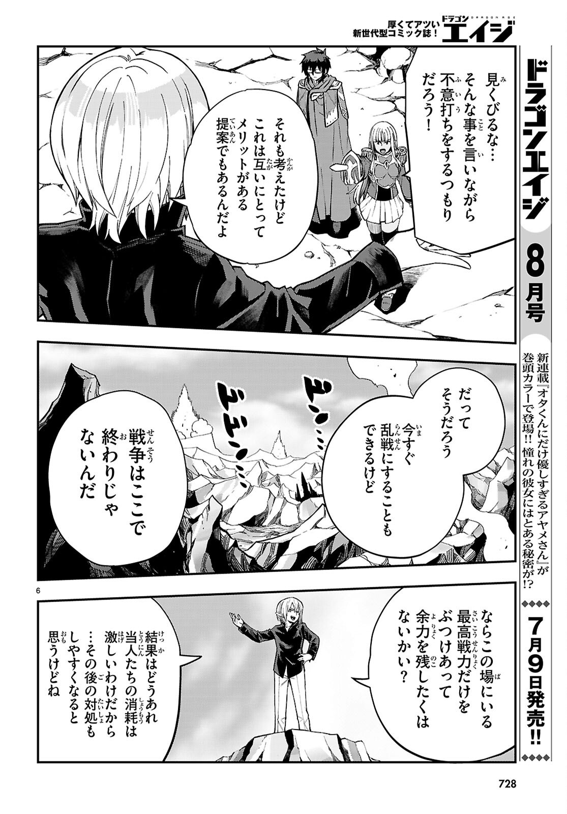 金色の文字使い 勇者四人に巻き込まれたユニークチート 第131話 - Page 6