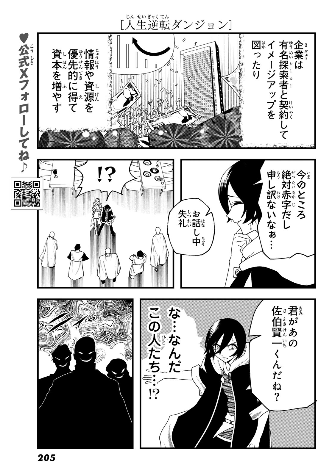 人生逆転ダンジョン Jinsei Gyakuten Danjon 第14話 - Page 7