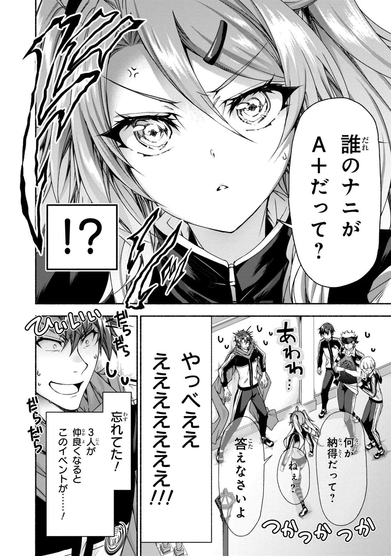 マジカル エクス 第14.1話 - Page 20