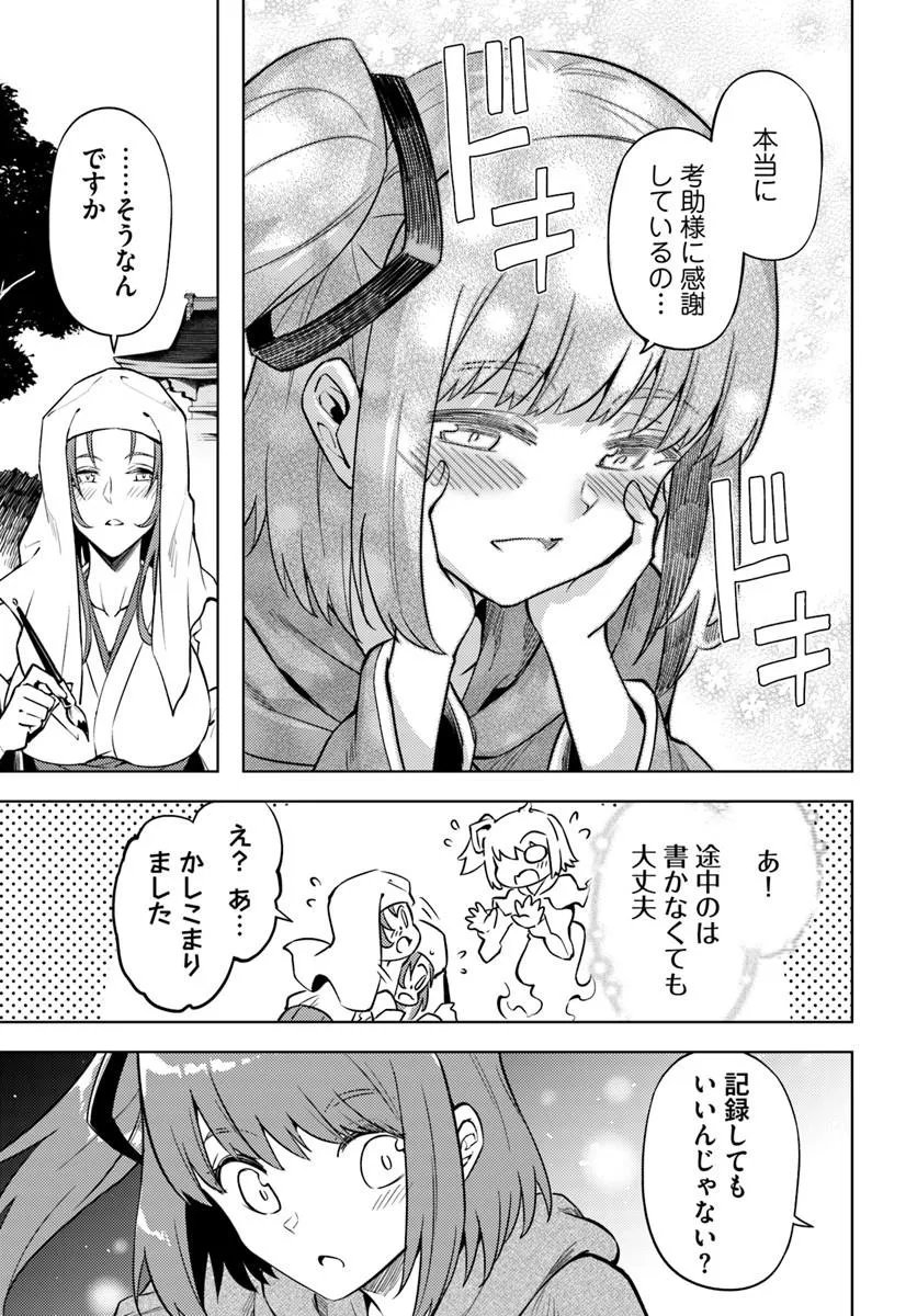 塔の管理をしてみよう 成为塔的管理者吧 成為塔的管理者吧 第101話 - Page 17