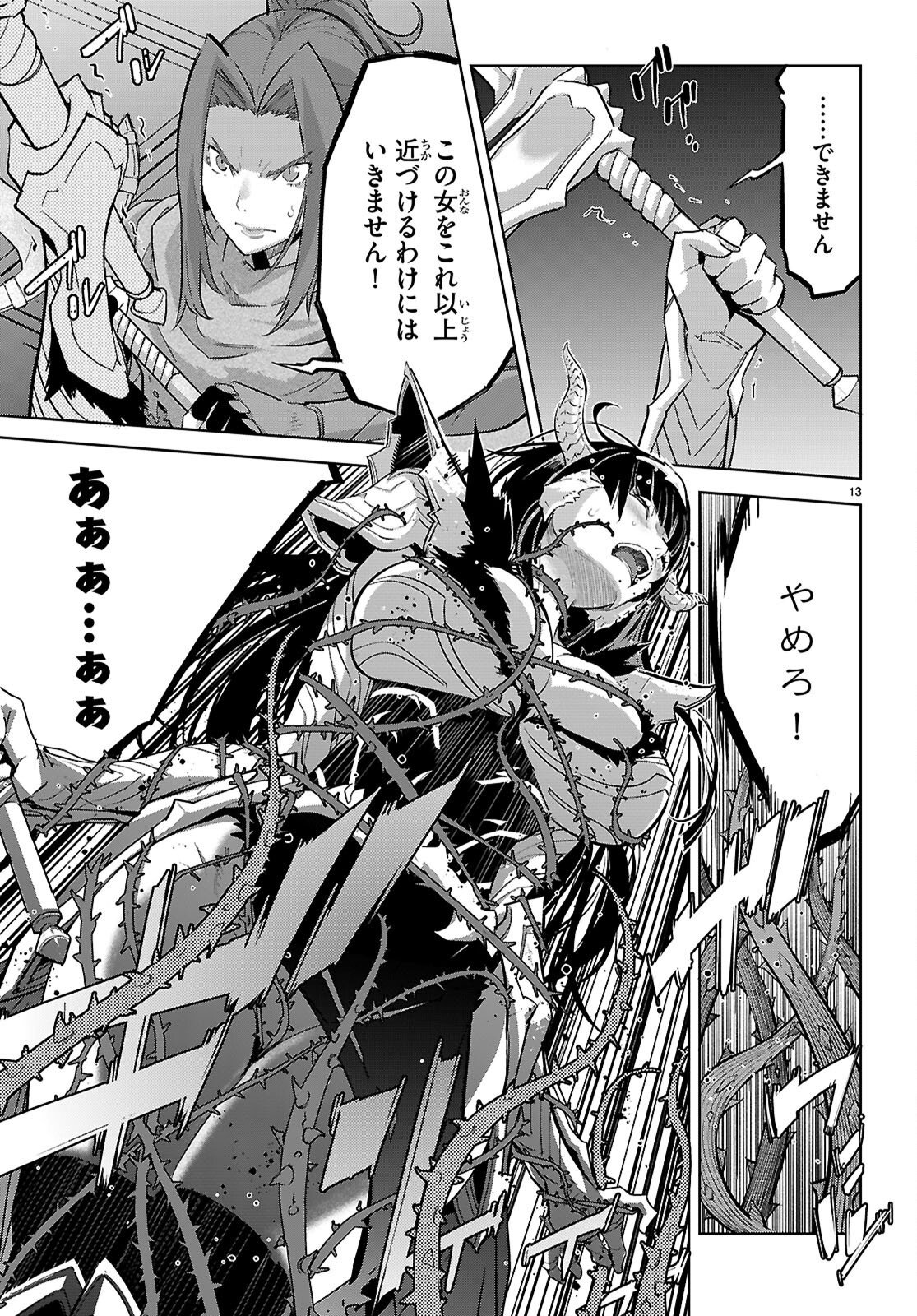ゲーム オブ ファミリア 家族戦記 第84話 - Page 13