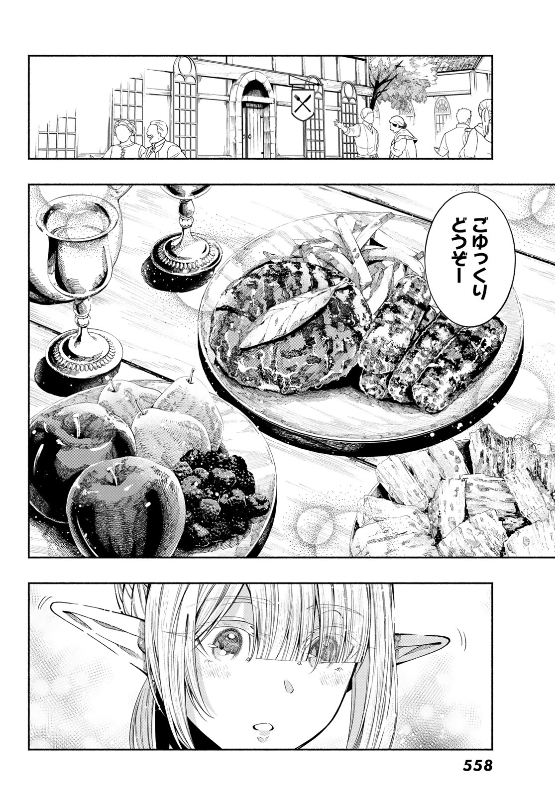 人狼とエルフ 第3話 - Page 22