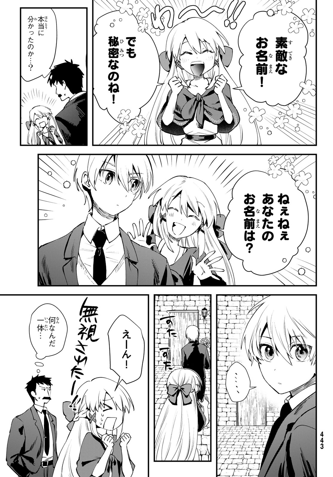 シロナガス島への帰還 第2話 - Page 13
