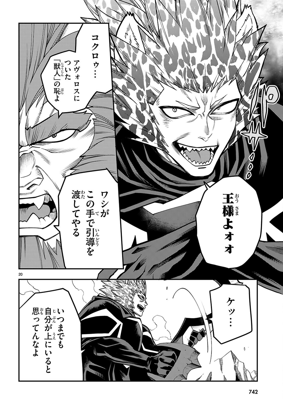 金色の文字使い 勇者四人に巻き込まれたユニークチート 第131話 - Page 20