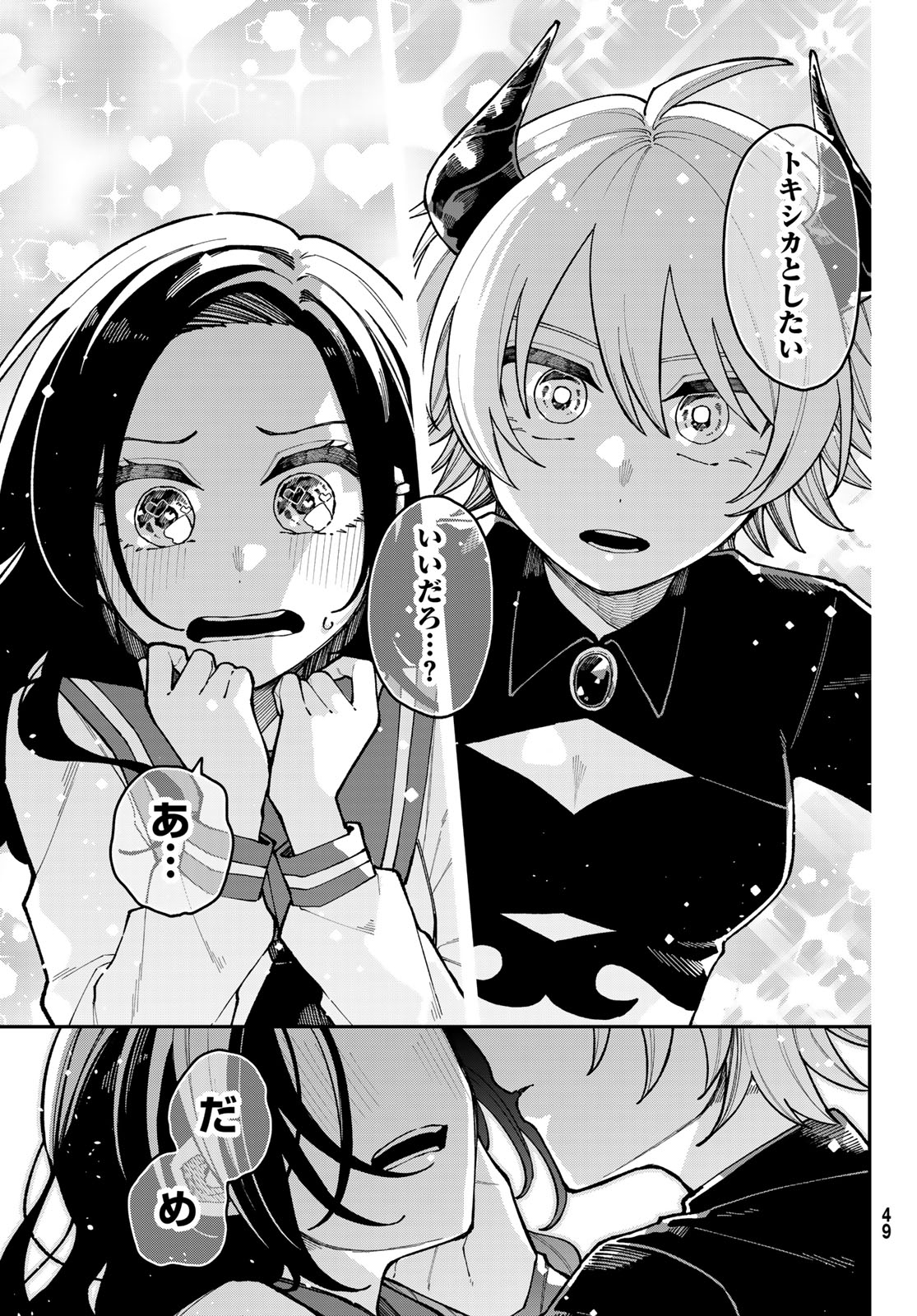 アイ・ヘイ・チュー 第1話 - Page 45