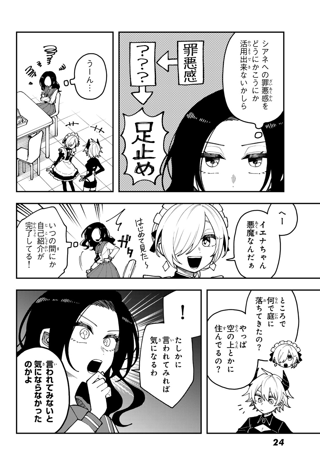アイ・ヘイ・チュー 第1話 - Page 20