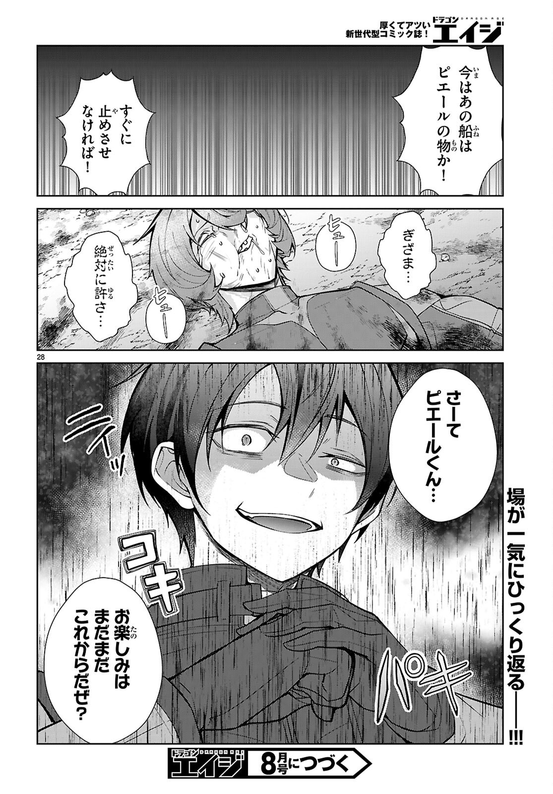 乙女ゲー世界はモブに厳しい世界です【共和国編】 第11話 - Page 28