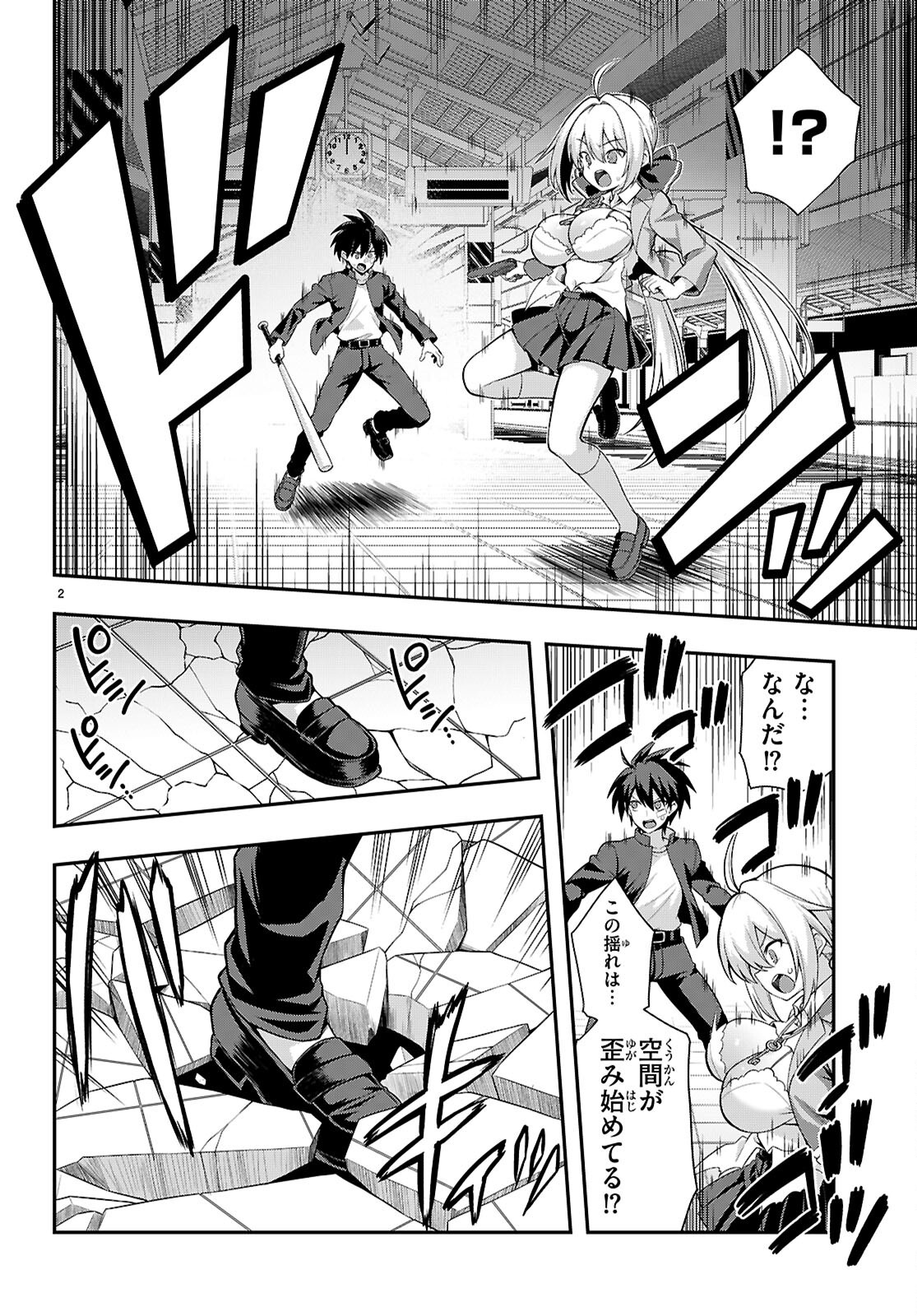 現代怪異の少女たち 第2話 - Page 2