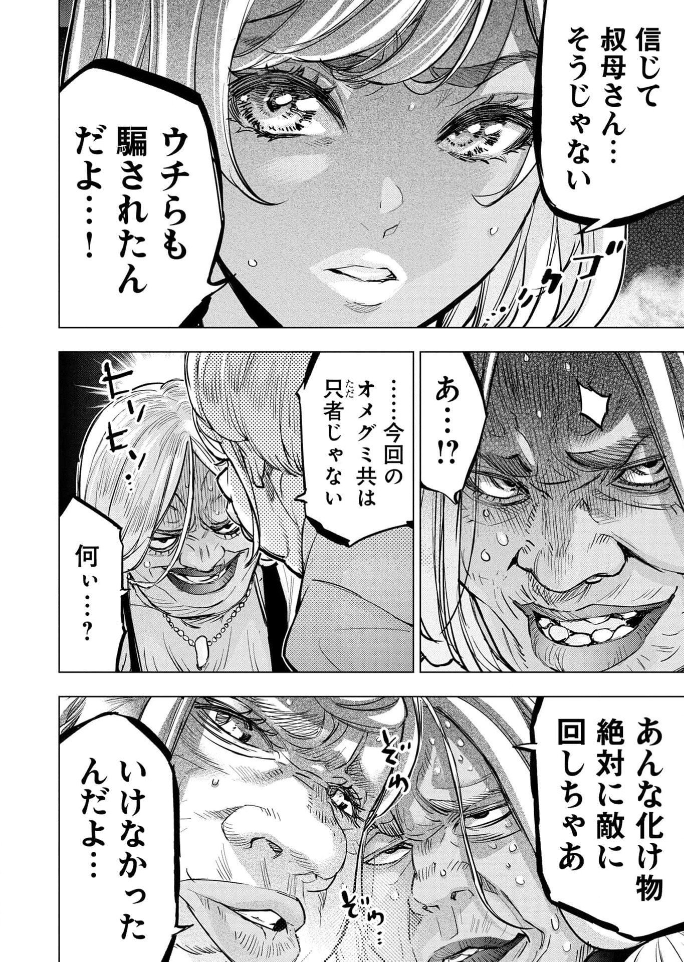 インゴシマ 第114話 - Page 12