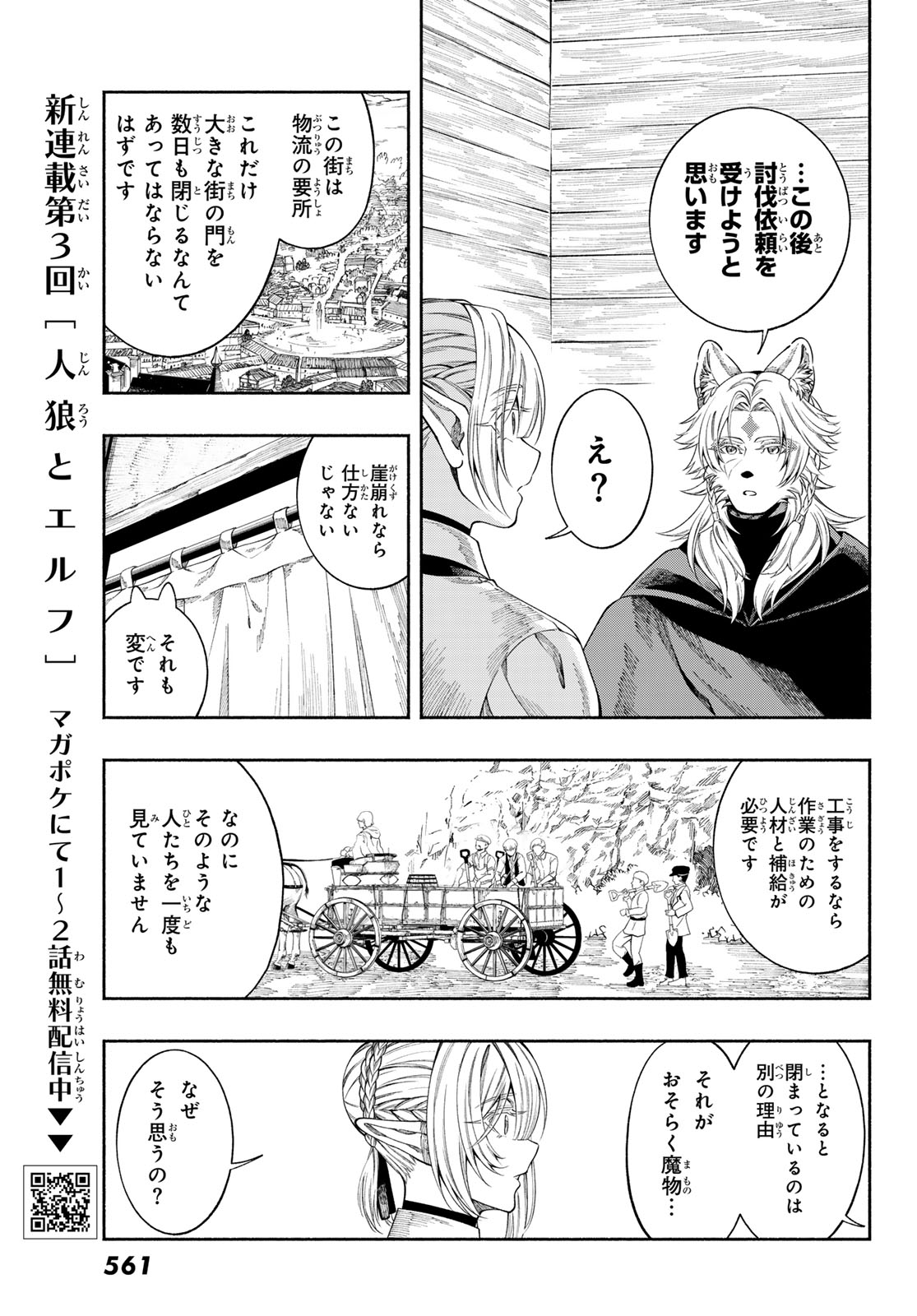 人狼とエルフ 第3話 - Page 25