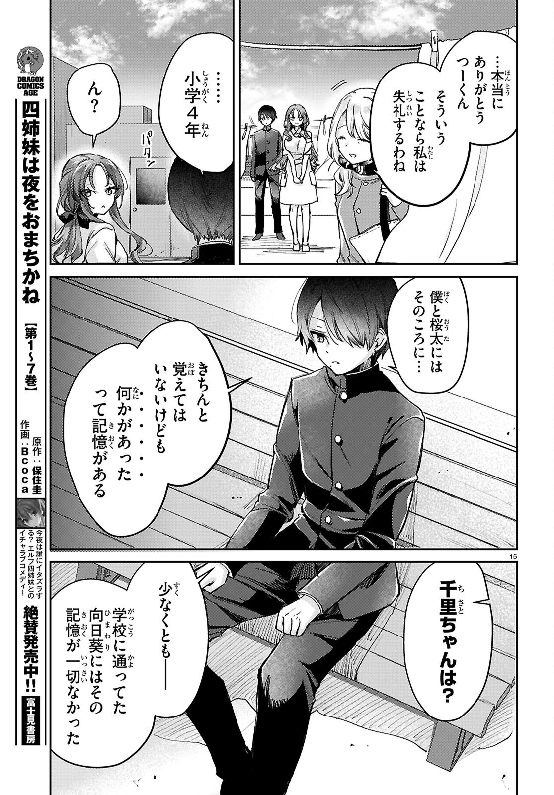 青春は三角形のループ 第12話 - Page 15