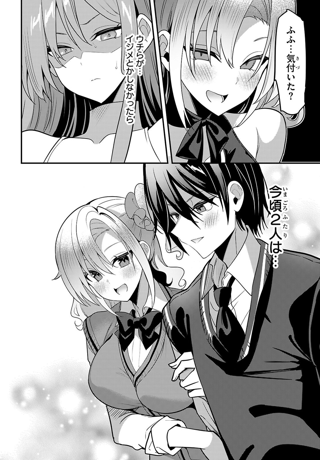 ストラテジックラバーズ 第65話 - Page 20