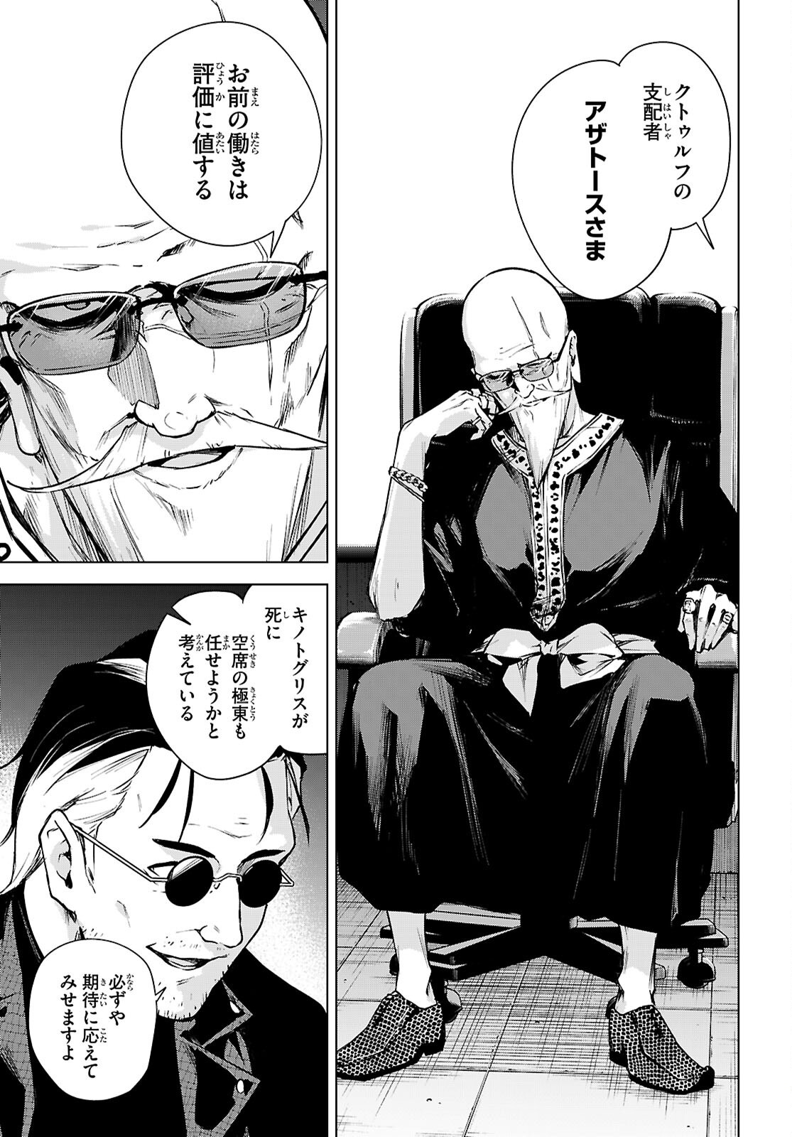 ハニートラップ・シェアハウス 第48話 - Page 15