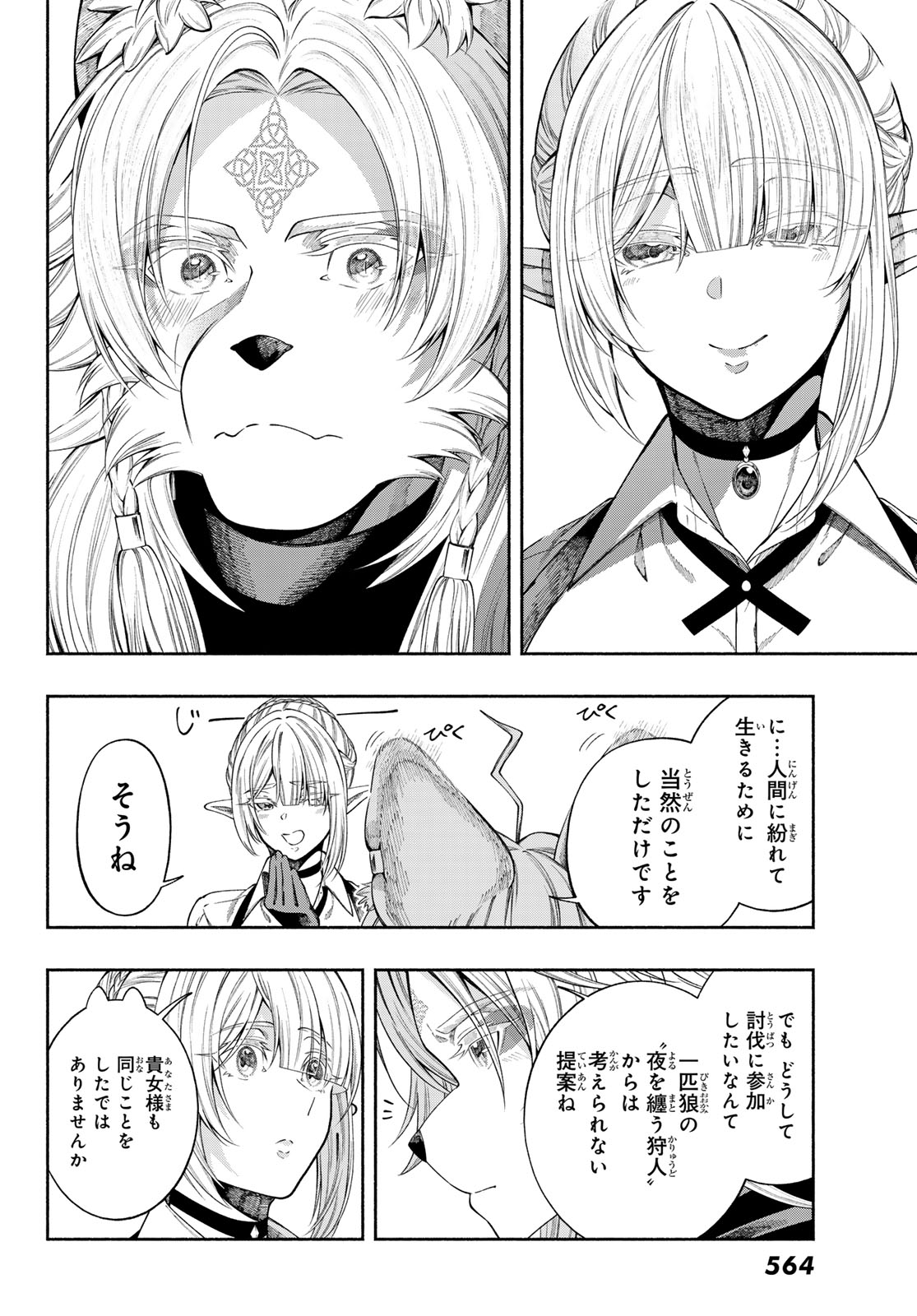 人狼とエルフ 第3話 - Page 28