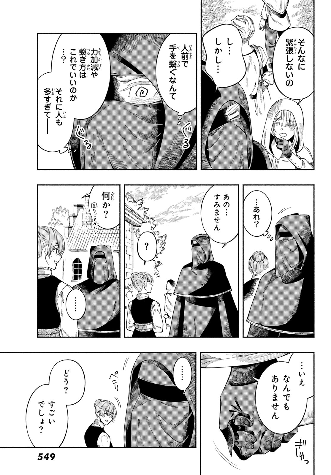 人狼とエルフ 第3話 - Page 13