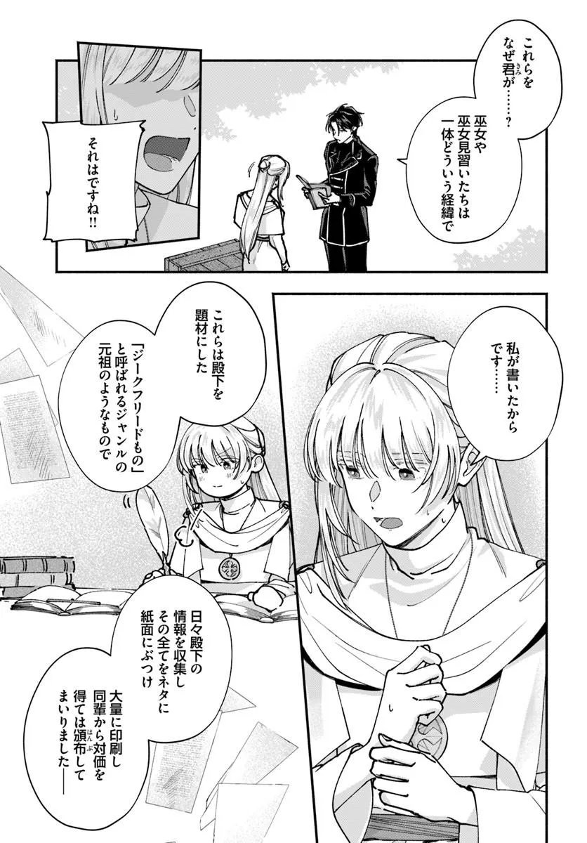に求婚される 私との結婚は【解釈違い】なのでお断りします 第3.1話 - Page 5