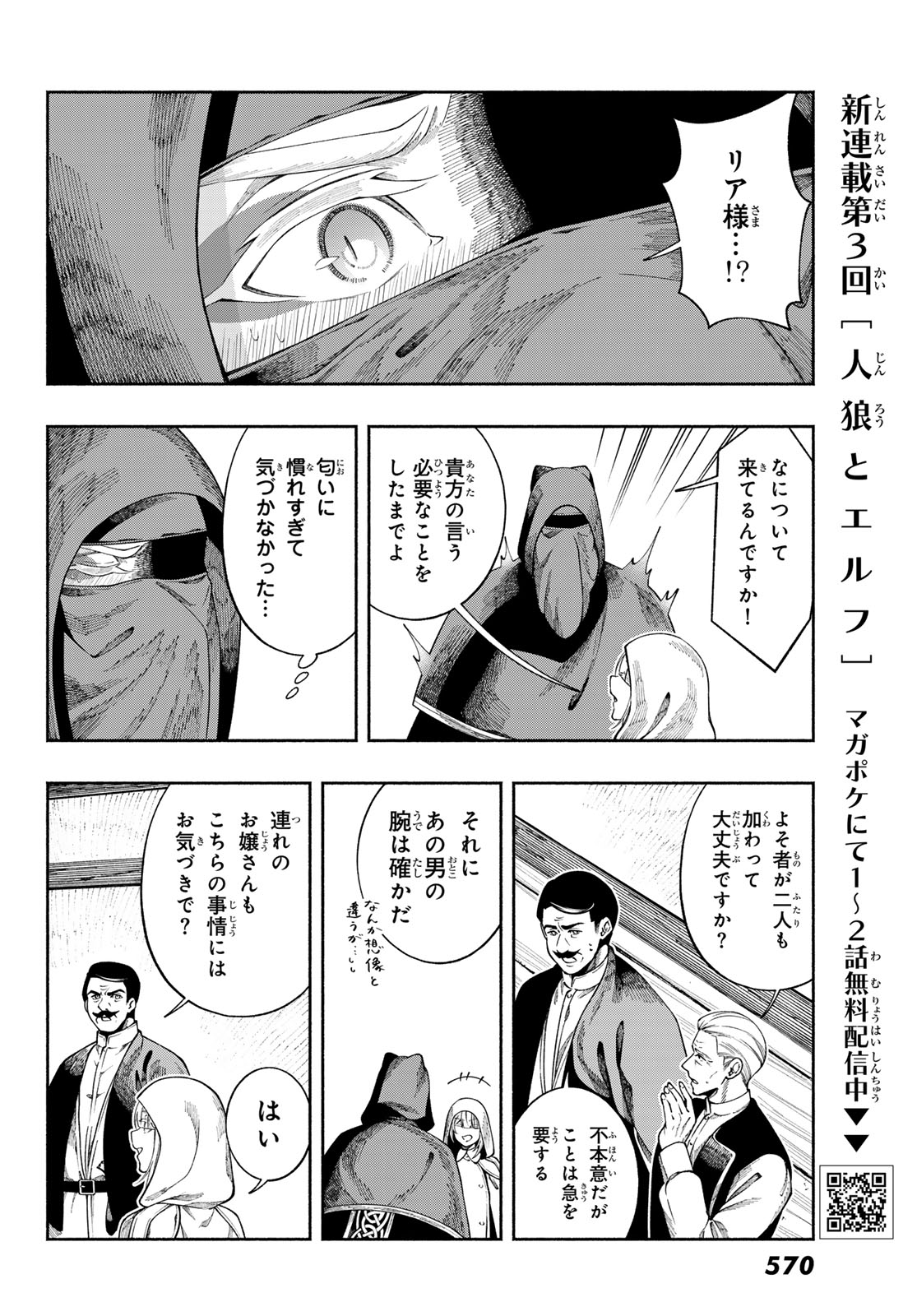 人狼とエルフ 第3話 - Page 34