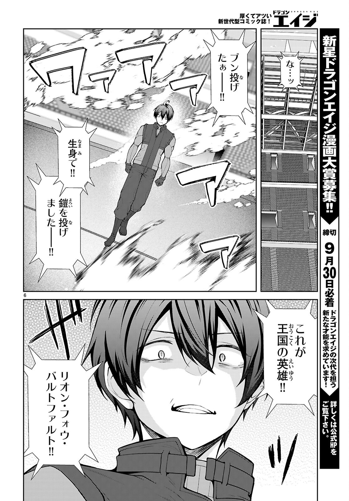 乙女ゲー世界はモブに厳しい世界です【共和国編】 第11話 - Page 6