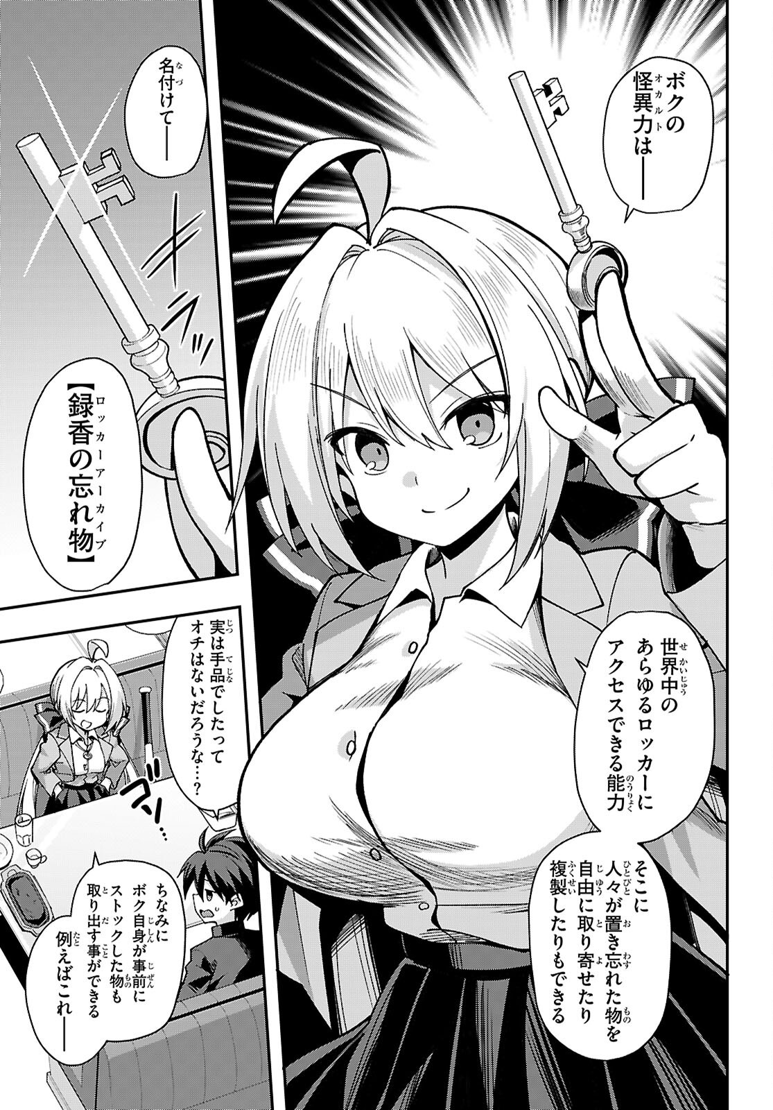 現代怪異の少女たち 第2話 - Page 11