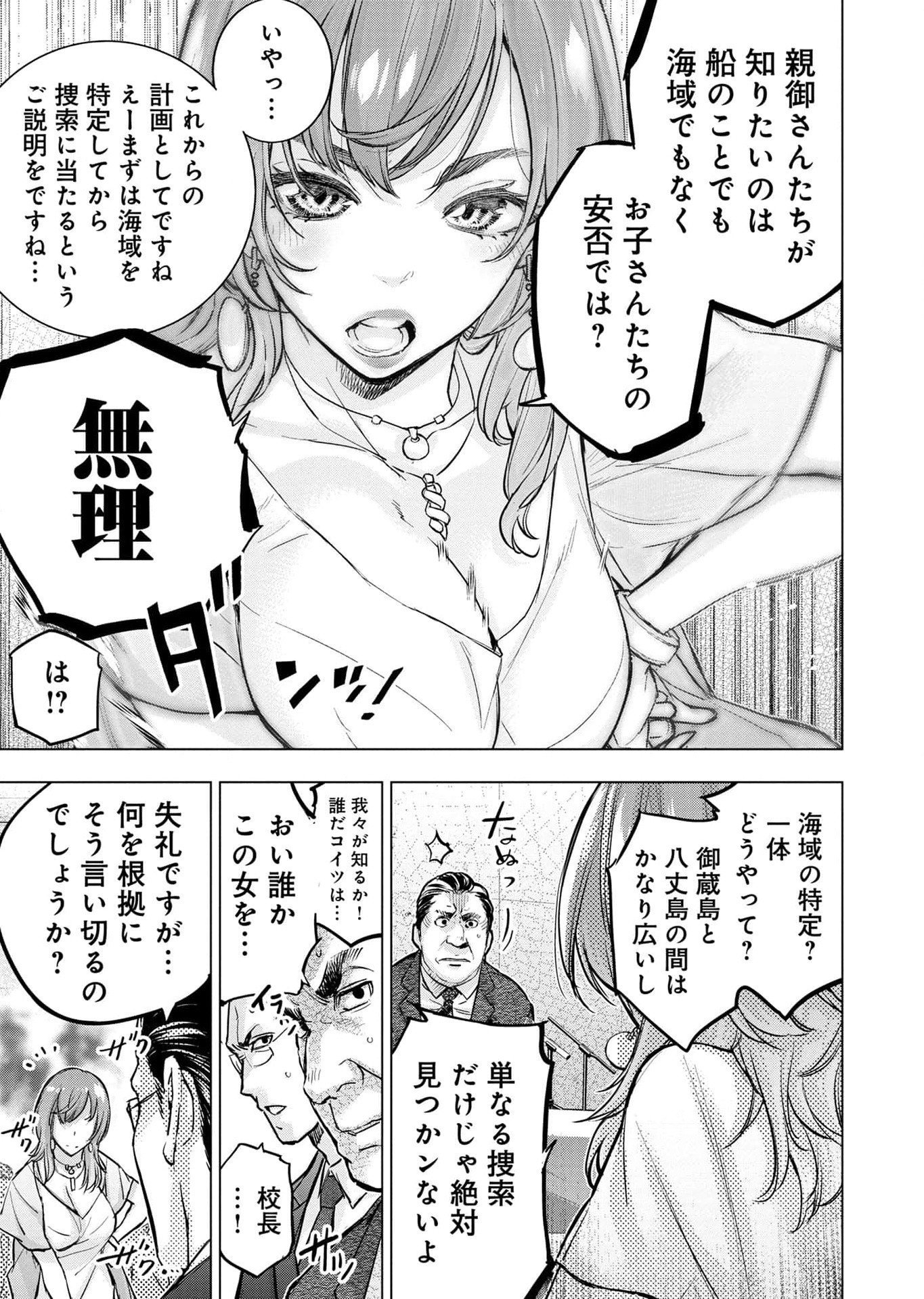 インゴシマ 第112話 - Page 10