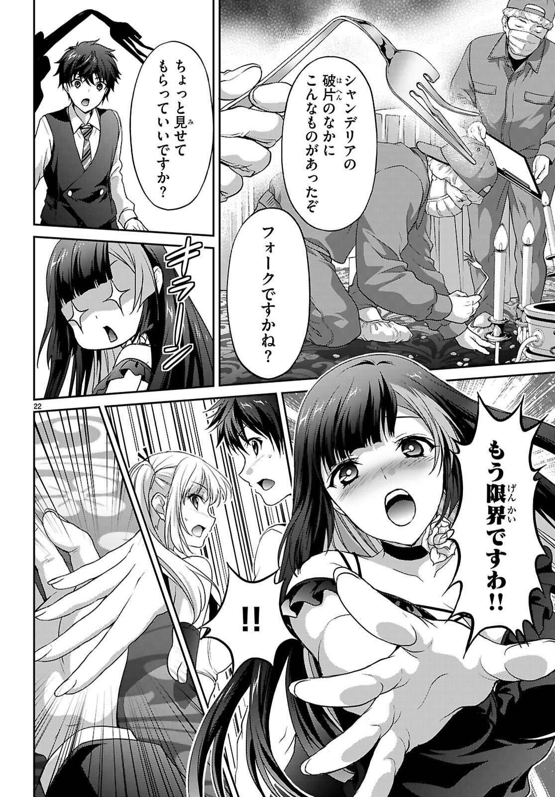 痛覚探偵通天寺ナツメ 第8話 - Page 22