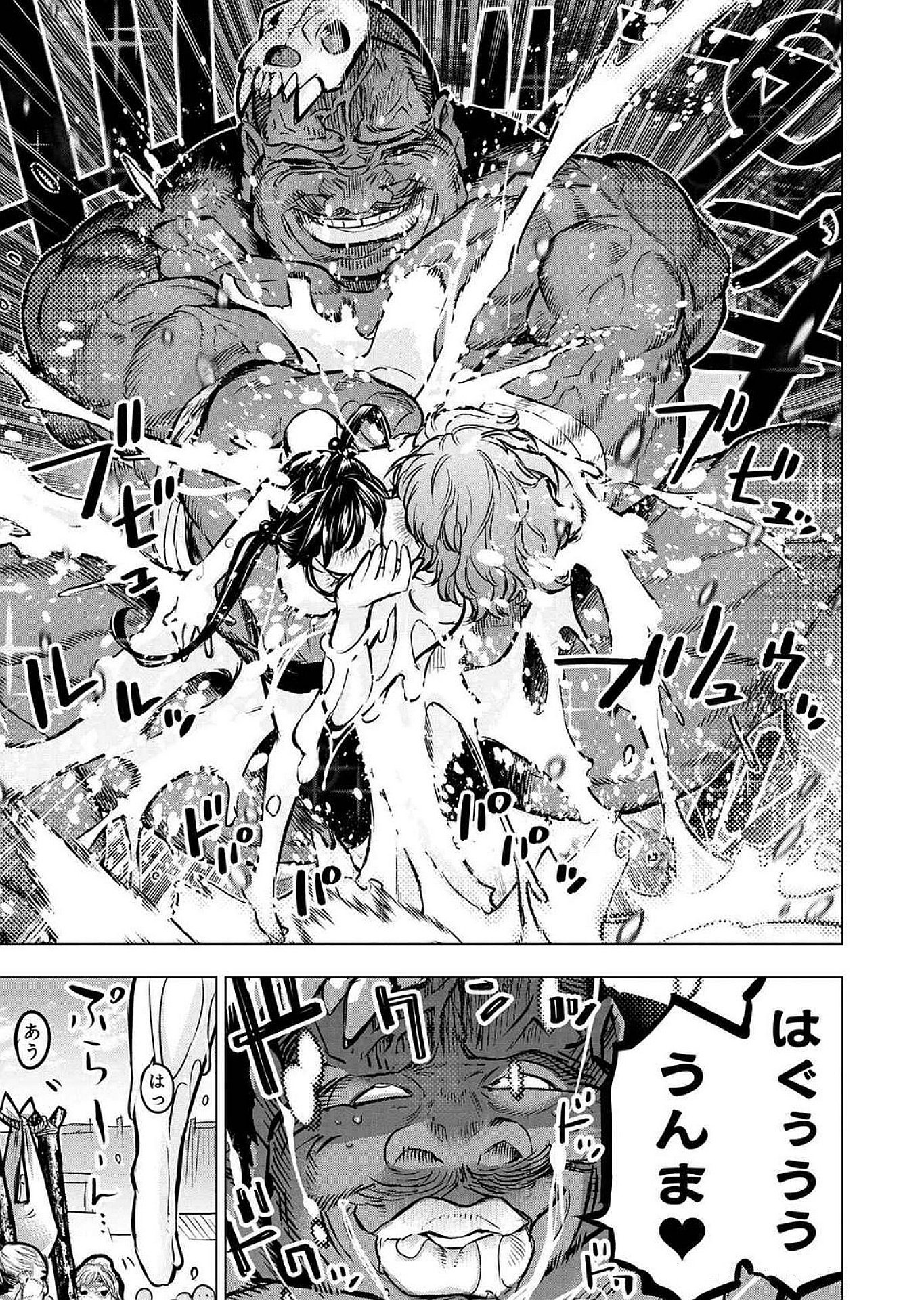 インゴシマ 第127.5話 - Page 17