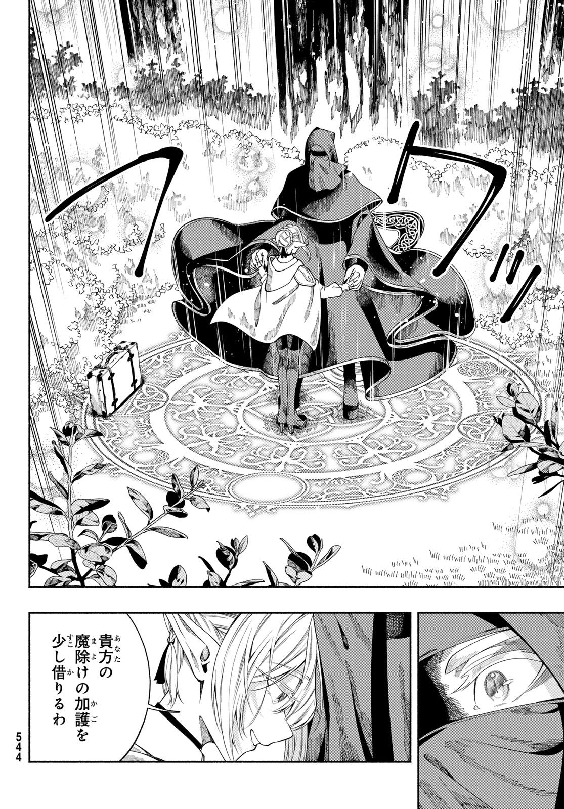 人狼とエルフ 第3話 - Page 8