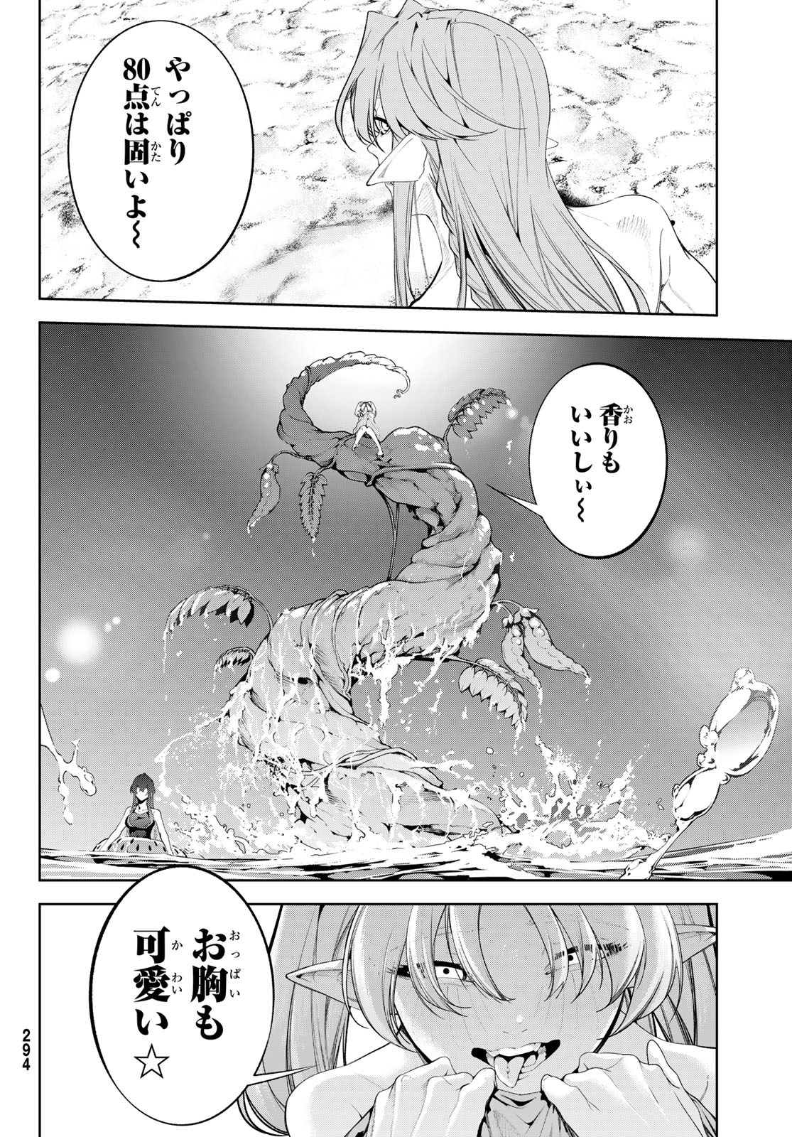 杖と剣のウィストリア 第65話 - Page 25