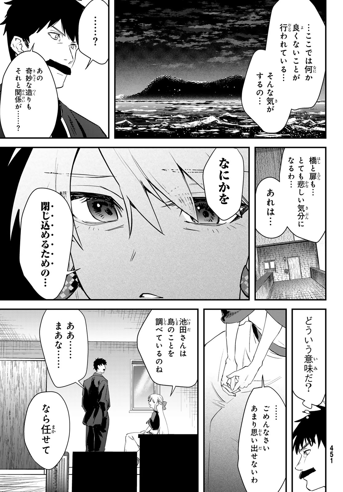 シロナガス島への帰還 第2話 - Page 21