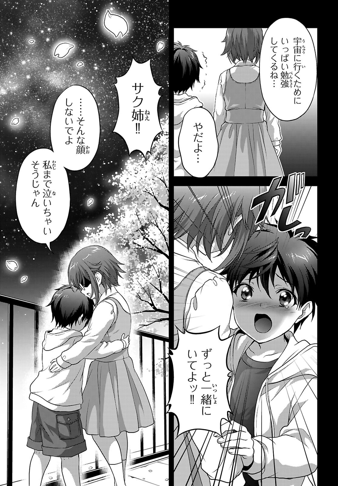 痛覚探偵通天寺ナツメ 第8話 - Page 3