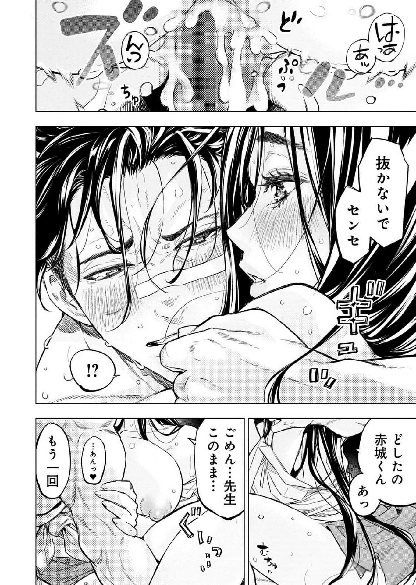 インゴシマ 第118話 - Page 26